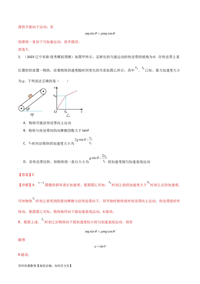 考点巩固卷15传送带模型（牛顿第二定律）（解析版）_04高考物理_新高考复习资料_2024新高考复习资料_一轮复习资料_完2024年高考物理一轮复习考点通关卷（新高考通用）_考点巩固卷