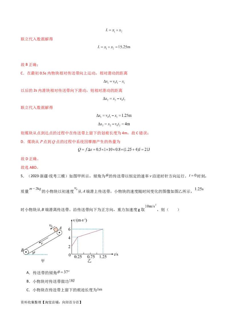 考点巩固卷15传送带模型（牛顿第二定律）（解析版）_04高考物理_新高考复习资料_2024新高考复习资料_一轮复习资料_完2024年高考物理一轮复习考点通关卷（新高考通用）_考点巩固卷