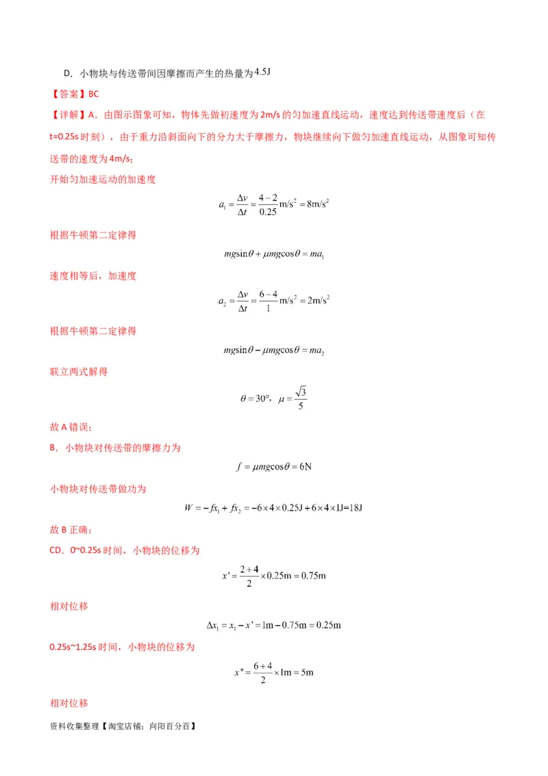 考点巩固卷15传送带模型（牛顿第二定律）（解析版）_04高考物理_新高考复习资料_2024新高考复习资料_一轮复习资料_完2024年高考物理一轮复习考点通关卷（新高考通用）_考点巩固卷