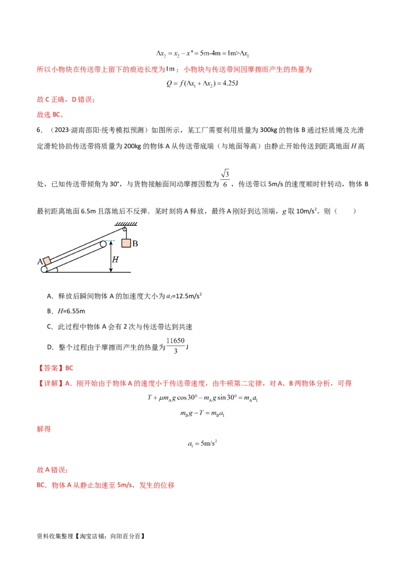 考点巩固卷15传送带模型（牛顿第二定律）（解析版）_04高考物理_新高考复习资料_2024新高考复习资料_一轮复习资料_完2024年高考物理一轮复习考点通关卷（新高考通用）_考点巩固卷