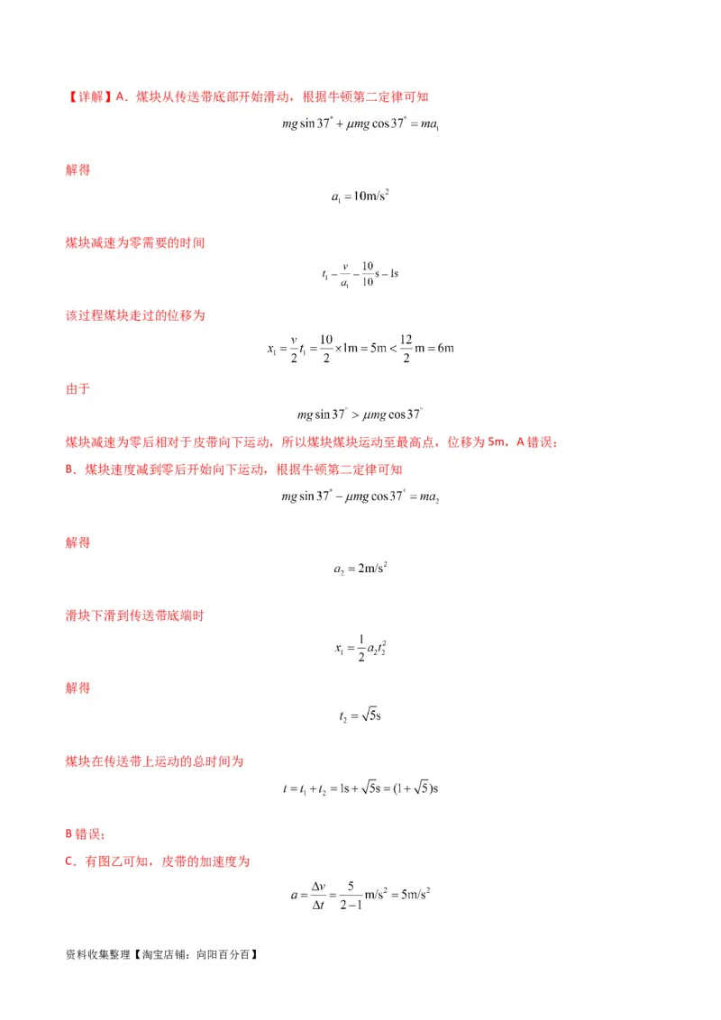 考点巩固卷15传送带模型（牛顿第二定律）（解析版）_04高考物理_新高考复习资料_2024新高考复习资料_一轮复习资料_完2024年高考物理一轮复习考点通关卷（新高考通用）_考点巩固卷