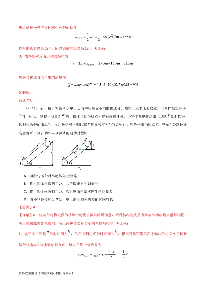 考点巩固卷15传送带模型（牛顿第二定律）（解析版）_04高考物理_新高考复习资料_2024新高考复习资料_一轮复习资料_完2024年高考物理一轮复习考点通关卷（新高考通用）_考点巩固卷