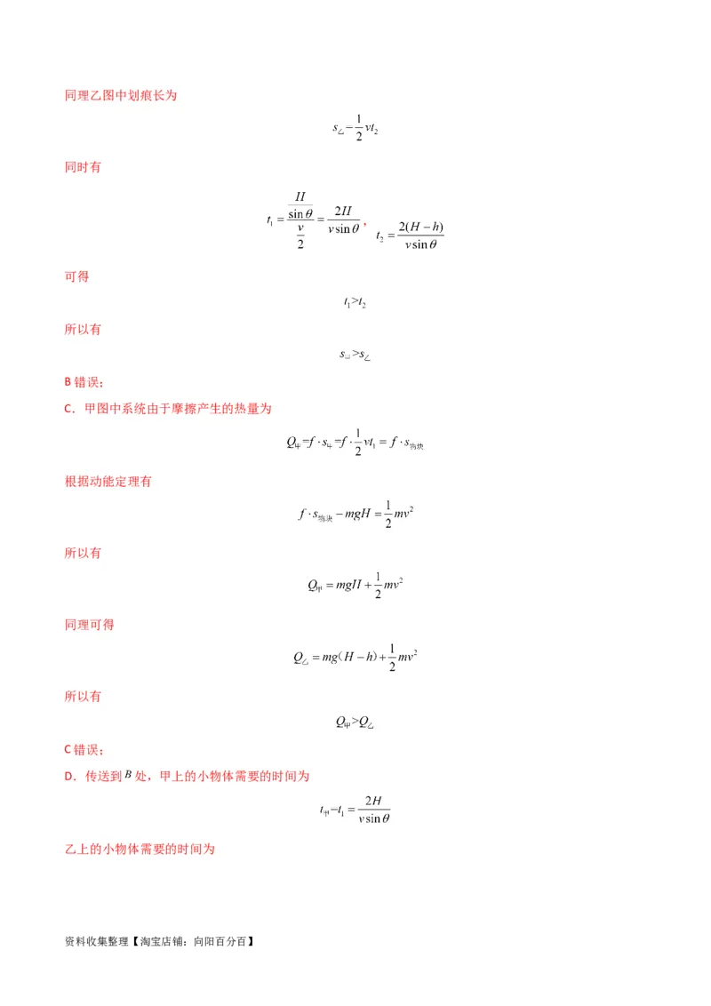 考点巩固卷15传送带模型（牛顿第二定律）（解析版）_04高考物理_新高考复习资料_2024新高考复习资料_一轮复习资料_完2024年高考物理一轮复习考点通关卷（新高考通用）_考点巩固卷
