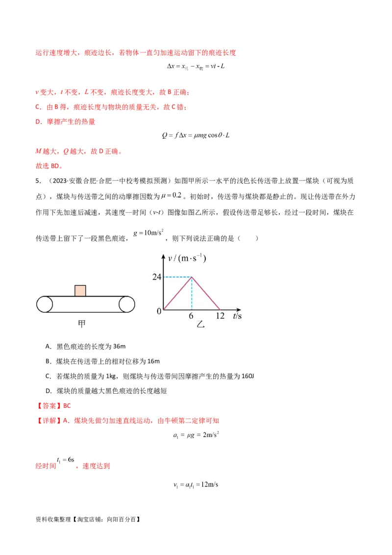 考点巩固卷15传送带模型（牛顿第二定律）（解析版）_04高考物理_新高考复习资料_2024新高考复习资料_一轮复习资料_完2024年高考物理一轮复习考点通关卷（新高考通用）_考点巩固卷
