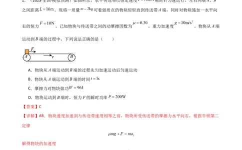 考点巩固卷15传送带模型（牛顿第二定律）（解析版）_04高考物理_新高考复习资料_2024新高考复习资料_一轮复习资料_完2024年高考物理一轮复习考点通关卷（新高考通用）_考点巩固卷