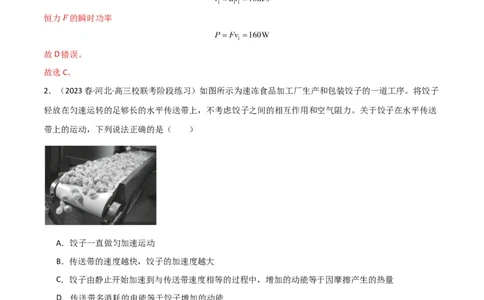 考点巩固卷15传送带模型（牛顿第二定律）（解析版）_04高考物理_新高考复习资料_2024新高考复习资料_一轮复习资料_完2024年高考物理一轮复习考点通关卷（新高考通用）_考点巩固卷