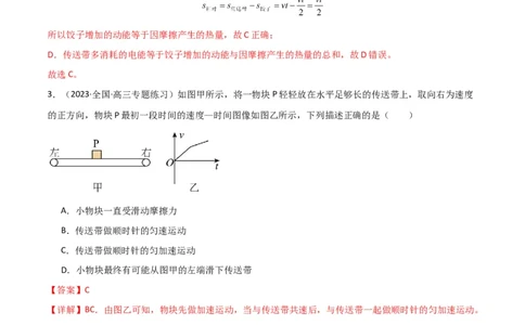 考点巩固卷15传送带模型（牛顿第二定律）（解析版）_04高考物理_新高考复习资料_2024新高考复习资料_一轮复习资料_完2024年高考物理一轮复习考点通关卷（新高考通用）_考点巩固卷
