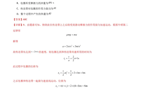 考点巩固卷15传送带模型（牛顿第二定律）（解析版）_04高考物理_新高考复习资料_2024新高考复习资料_一轮复习资料_完2024年高考物理一轮复习考点通关卷（新高考通用）_考点巩固卷