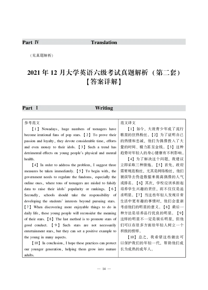 2021年12月六级（第二套）_英语四六级保存避免失效_最新更新，视频都在这_2026，6月六级速转存易和谐_1、2025年6月六级_13.2026六级英语刘晓燕-保命班_2025年6月晓燕六级全程班保命班