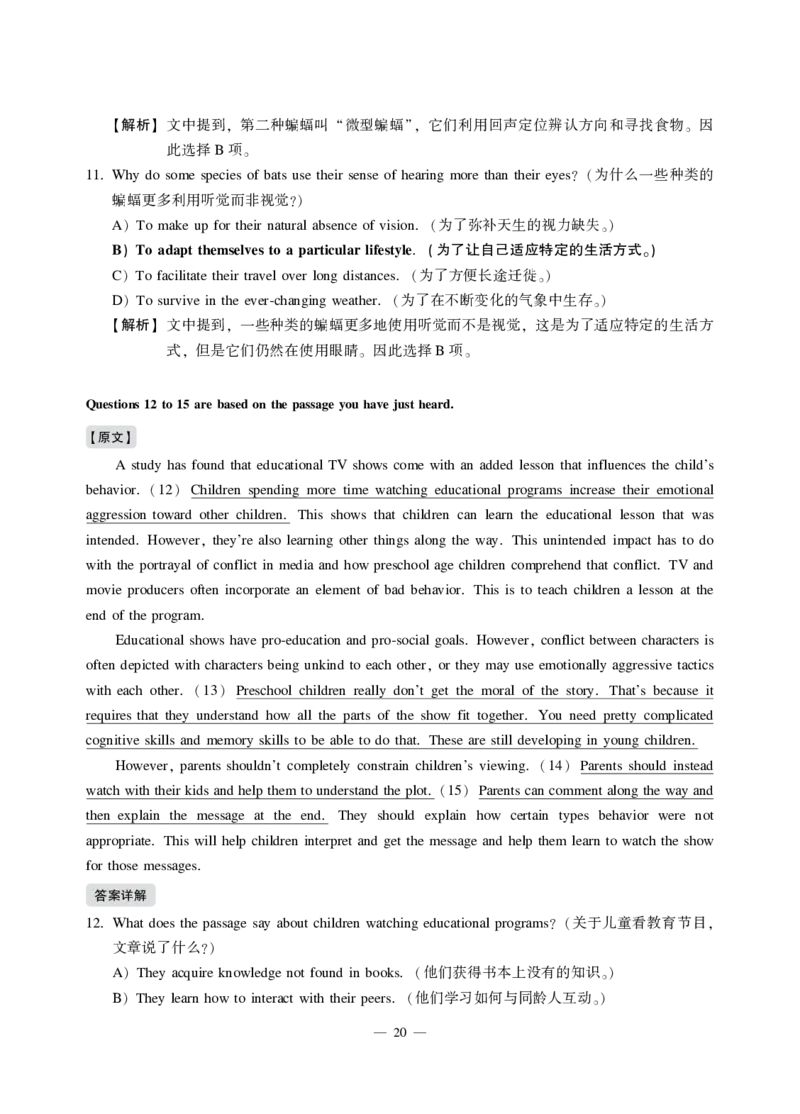 2021年12月六级（第二套）_英语四六级保存避免失效_最新更新，视频都在这_2026，6月六级速转存易和谐_1、2025年6月六级_13.2026六级英语刘晓燕-保命班_2025年6月晓燕六级全程班保命班