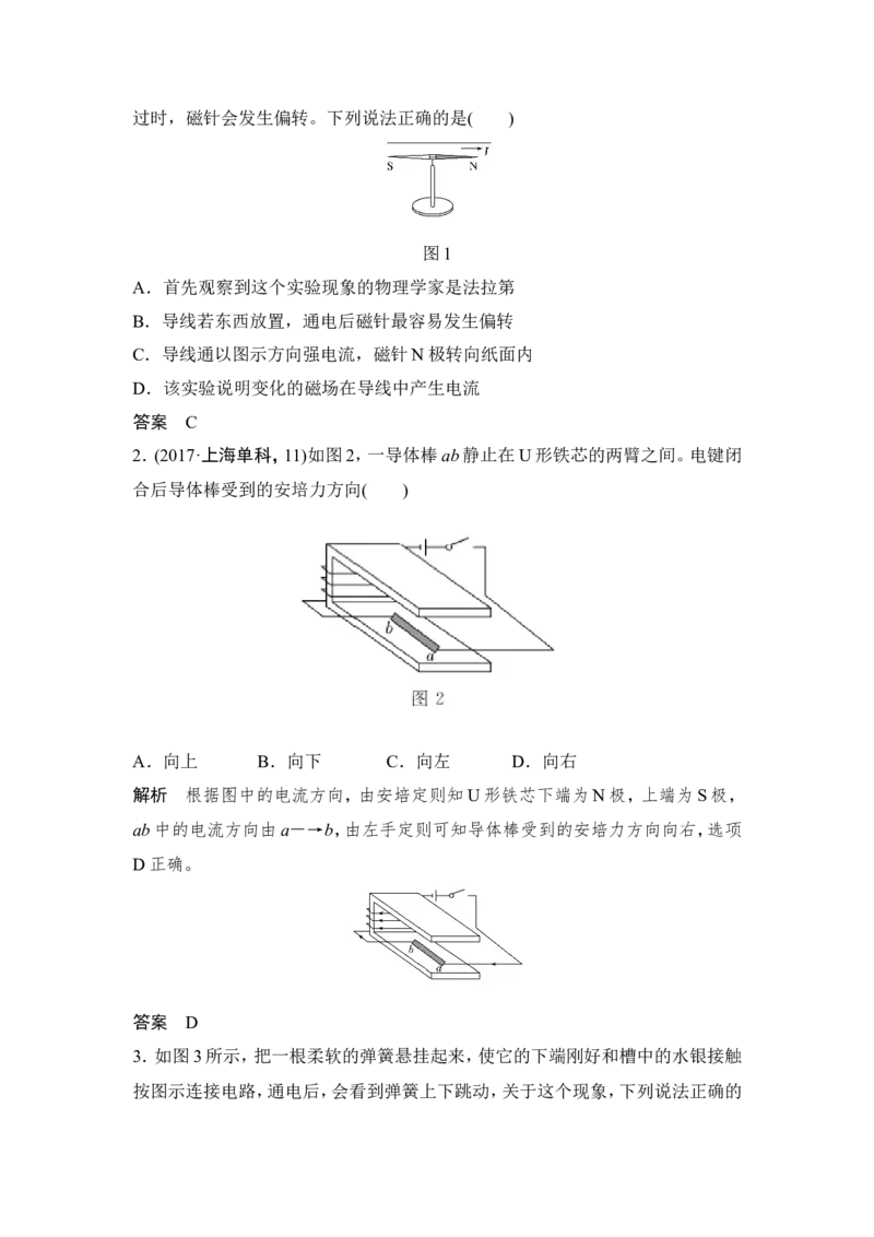 选修3-1第九章第1讲_04高考物理_新高考复习资料_2022年新高考复习资料_高考物理2022年一轮复习各版本_2.2022年高考物理一轮复习新高考1津鲁琼辽鄂适用_配套习题