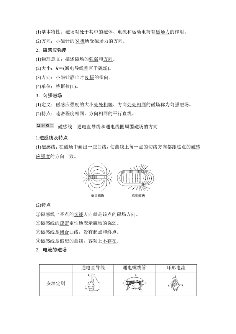 选修3-1第九章第1讲_04高考物理_新高考复习资料_2022年新高考复习资料_高考物理2022年一轮复习各版本_2.2022年高考物理一轮复习新高考1津鲁琼辽鄂适用_配套习题