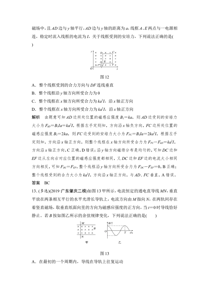选修3-1第九章第1讲_04高考物理_新高考复习资料_2022年新高考复习资料_高考物理2022年一轮复习各版本_2.2022年高考物理一轮复习新高考1津鲁琼辽鄂适用_配套习题