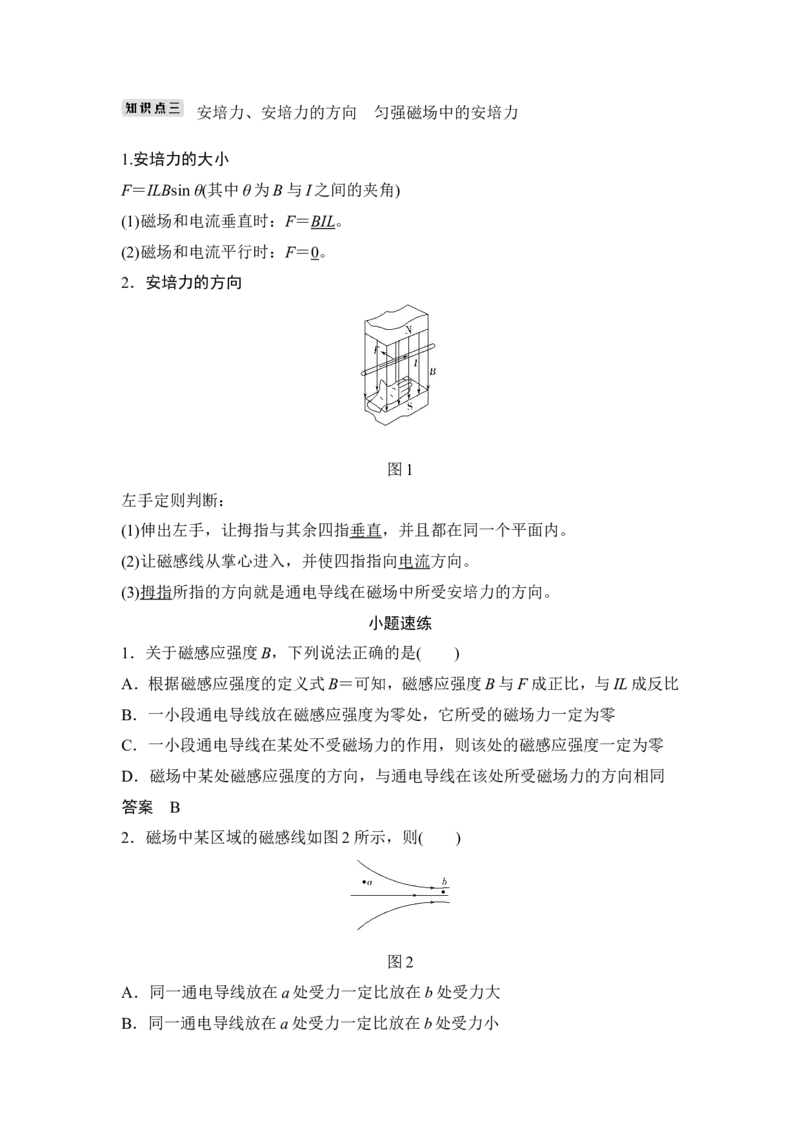 选修3-1第九章第1讲_04高考物理_新高考复习资料_2022年新高考复习资料_高考物理2022年一轮复习各版本_2.2022年高考物理一轮复习新高考1津鲁琼辽鄂适用_配套习题