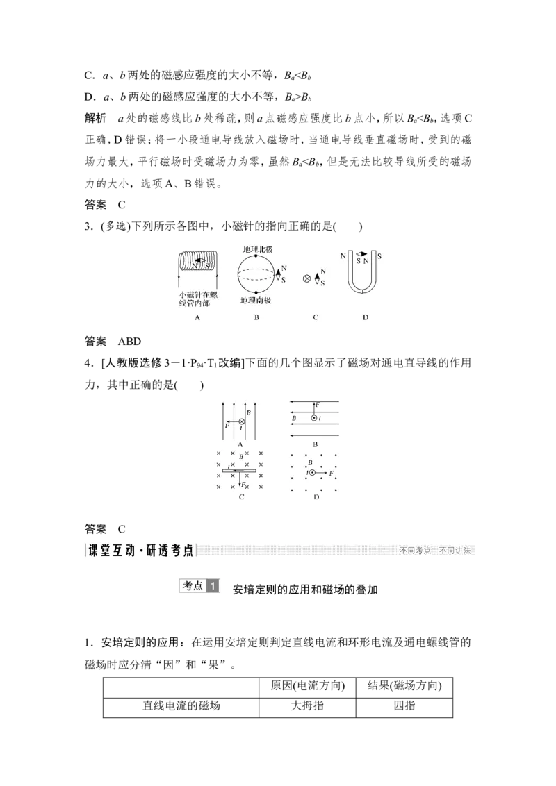 选修3-1第九章第1讲_04高考物理_新高考复习资料_2022年新高考复习资料_高考物理2022年一轮复习各版本_2.2022年高考物理一轮复习新高考1津鲁琼辽鄂适用_配套习题