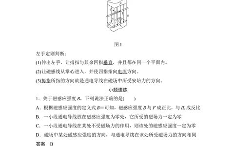 选修3-1第九章第1讲_04高考物理_新高考复习资料_2022年新高考复习资料_高考物理2022年一轮复习各版本_2.2022年高考物理一轮复习新高考1津鲁琼辽鄂适用_配套习题