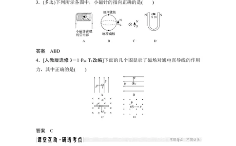 选修3-1第九章第1讲_04高考物理_新高考复习资料_2022年新高考复习资料_高考物理2022年一轮复习各版本_2.2022年高考物理一轮复习新高考1津鲁琼辽鄂适用_配套习题