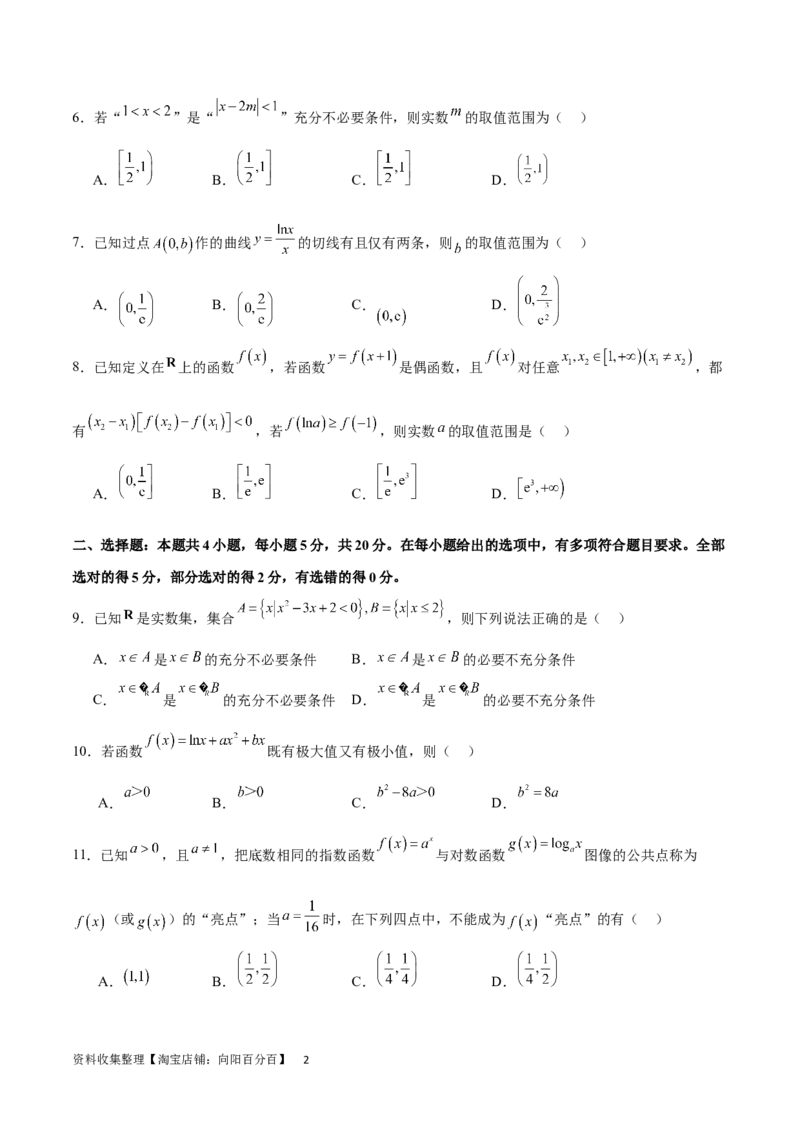 阶段性检测1.1（易）（范围：集合、常用逻辑用语、不等式、函数、导数）（考试版）_02高考数学_新高考复习资料_2024年新高考资料_一轮复习资料_阶段性检测