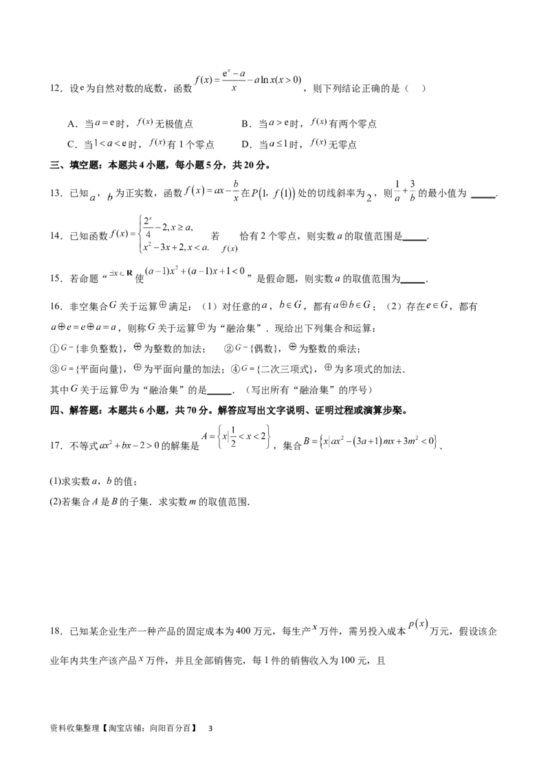 阶段性检测1.1（易）（范围：集合、常用逻辑用语、不等式、函数、导数）（考试版）_02高考数学_新高考复习资料_2024年新高考资料_一轮复习资料_阶段性检测