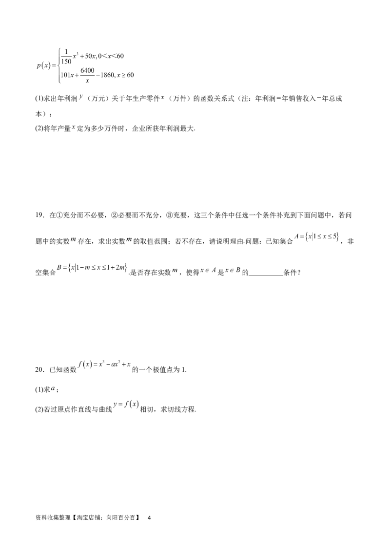 阶段性检测1.1（易）（范围：集合、常用逻辑用语、不等式、函数、导数）（考试版）_02高考数学_新高考复习资料_2024年新高考资料_一轮复习资料_阶段性检测