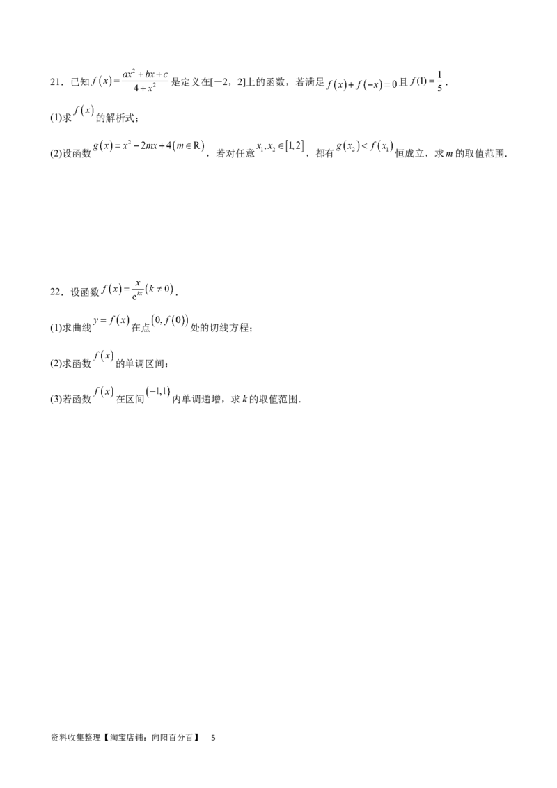 阶段性检测1.1（易）（范围：集合、常用逻辑用语、不等式、函数、导数）（考试版）_02高考数学_新高考复习资料_2024年新高考资料_一轮复习资料_阶段性检测
