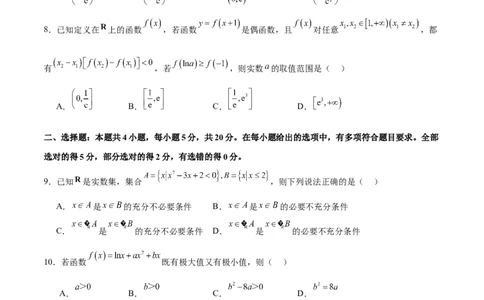 阶段性检测1.1（易）（范围：集合、常用逻辑用语、不等式、函数、导数）（考试版）_02高考数学_新高考复习资料_2024年新高考资料_一轮复习资料_阶段性检测