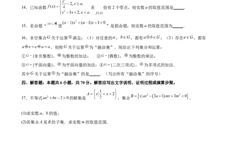 阶段性检测1.1（易）（范围：集合、常用逻辑用语、不等式、函数、导数）（考试版）_02高考数学_新高考复习资料_2024年新高考资料_一轮复习资料_阶段性检测