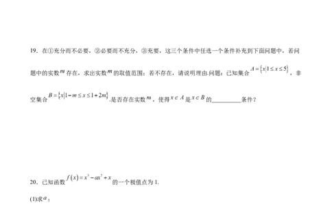 阶段性检测1.1（易）（范围：集合、常用逻辑用语、不等式、函数、导数）（考试版）_02高考数学_新高考复习资料_2024年新高考资料_一轮复习资料_阶段性检测