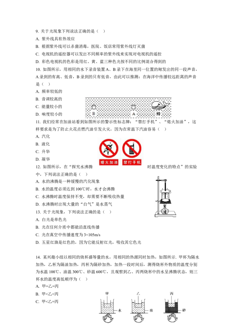 期中卷（一）（原卷版）_8上-初中物理苏科版(4)_赠送：旧版资料（和新版好多一样，仍具有很大参考价值）_04试卷_期中试卷_期中卷（一）