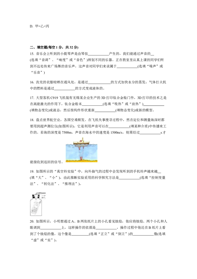 期中卷（一）（原卷版）_8上-初中物理苏科版(4)_赠送：旧版资料（和新版好多一样，仍具有很大参考价值）_04试卷_期中试卷_期中卷（一）
