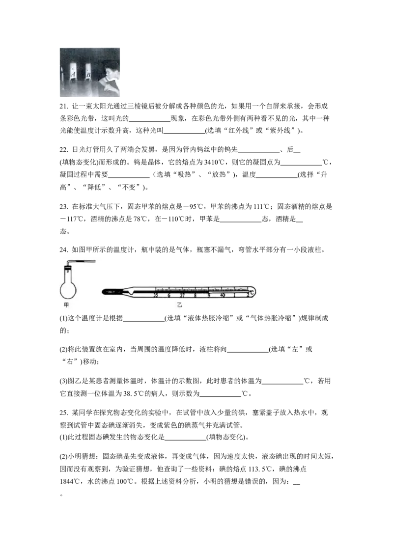 期中卷（一）（原卷版）_8上-初中物理苏科版(4)_赠送：旧版资料（和新版好多一样，仍具有很大参考价值）_04试卷_期中试卷_期中卷（一）
