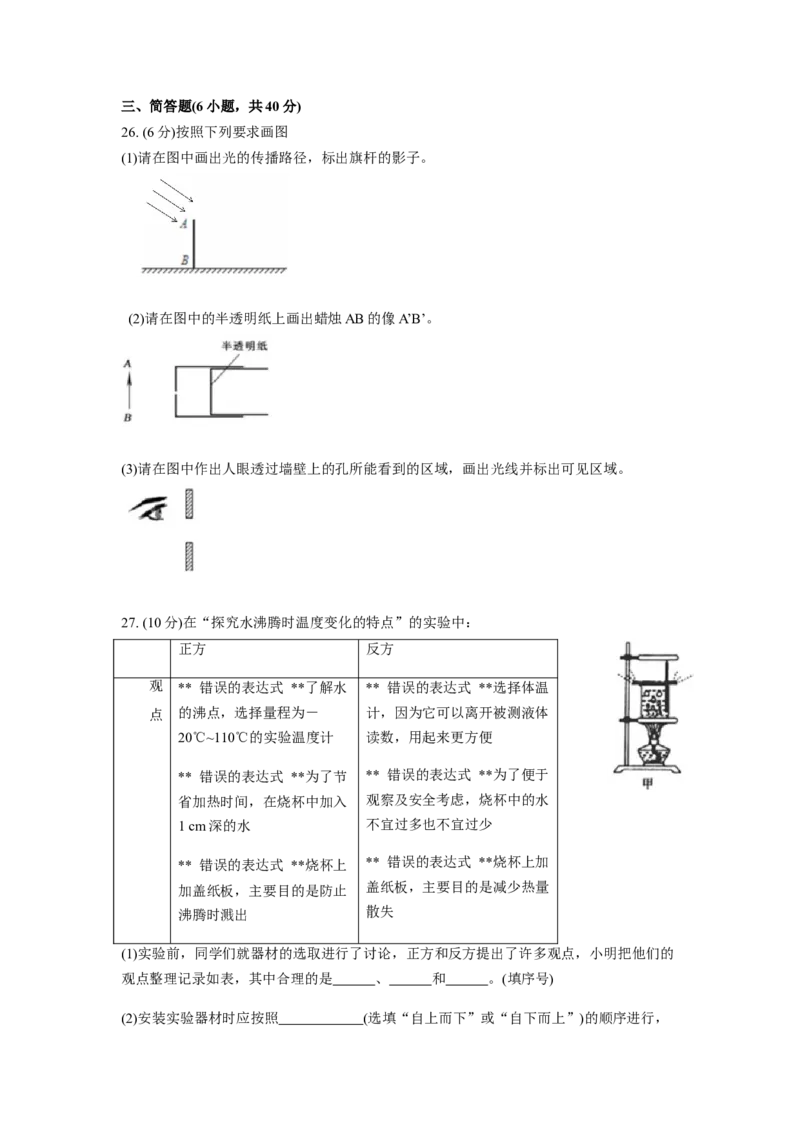 期中卷（一）（原卷版）_8上-初中物理苏科版(4)_赠送：旧版资料（和新版好多一样，仍具有很大参考价值）_04试卷_期中试卷_期中卷（一）
