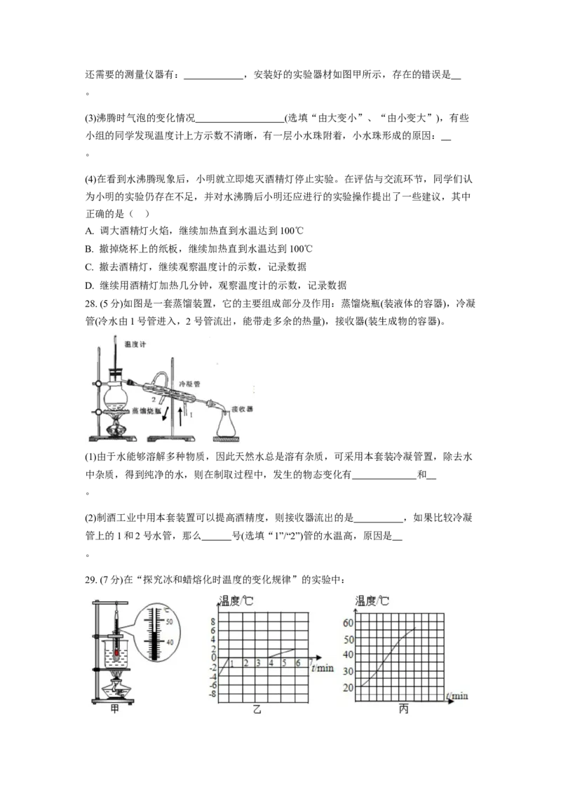 期中卷（一）（原卷版）_8上-初中物理苏科版(4)_赠送：旧版资料（和新版好多一样，仍具有很大参考价值）_04试卷_期中试卷_期中卷（一）