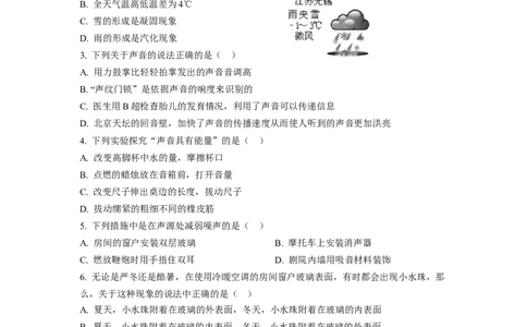 期中卷（一）（原卷版）_8上-初中物理苏科版(4)_赠送：旧版资料（和新版好多一样，仍具有很大参考价值）_04试卷_期中试卷_期中卷（一）