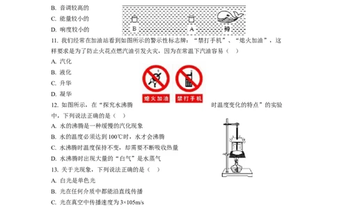 期中卷（一）（原卷版）_8上-初中物理苏科版(4)_赠送：旧版资料（和新版好多一样，仍具有很大参考价值）_04试卷_期中试卷_期中卷（一）