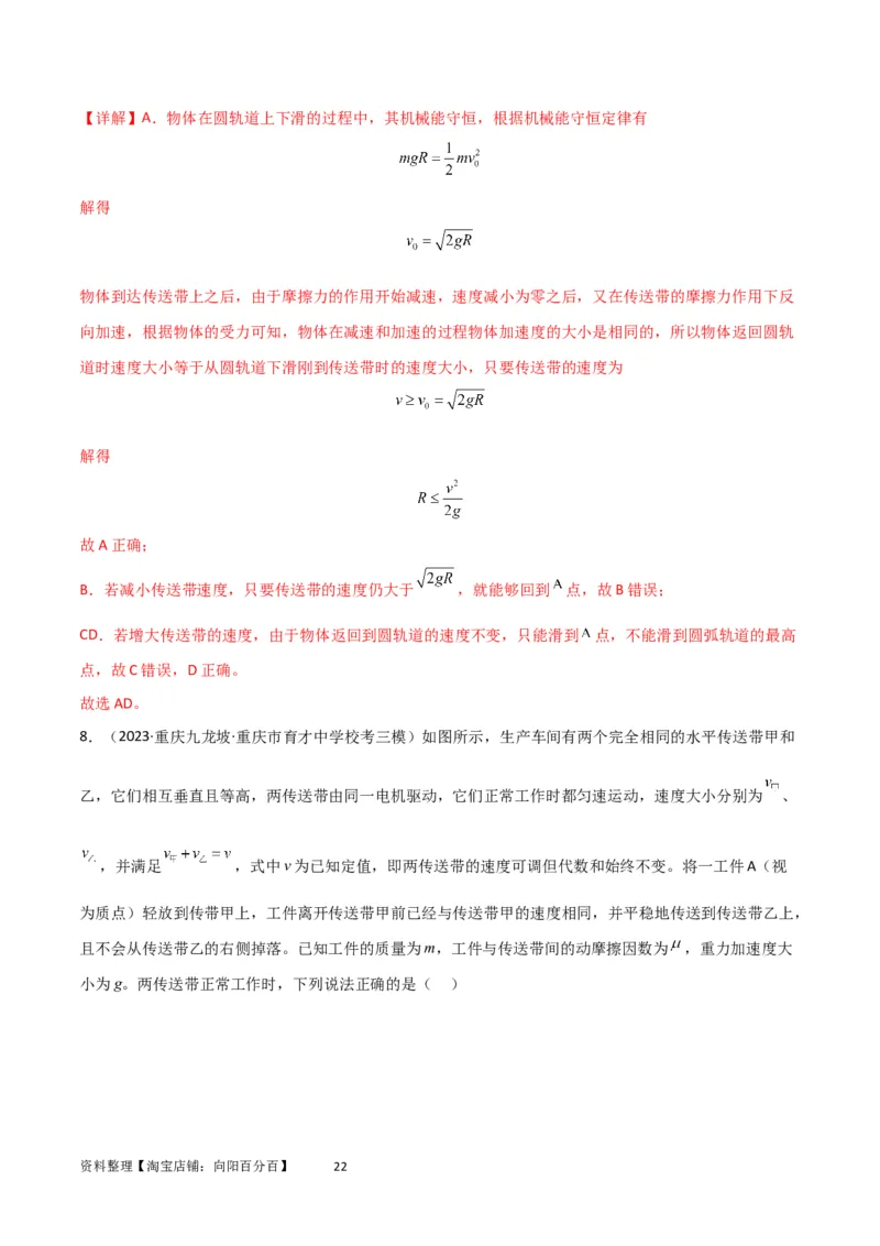 考点巩固卷36传送带模型与能量结合的综合应用（解析版）_04高考物理_新高考复习资料_2024新高考复习资料_一轮复习资料_完2024年高考物理一轮复习考点通关卷（新高考通用）