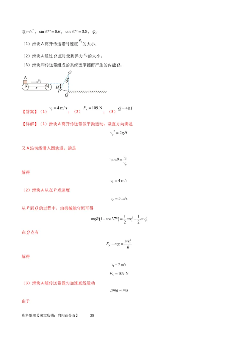 考点巩固卷36传送带模型与能量结合的综合应用（解析版）_04高考物理_新高考复习资料_2024新高考复习资料_一轮复习资料_完2024年高考物理一轮复习考点通关卷（新高考通用）