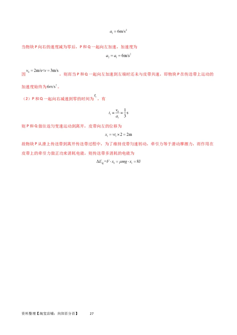 考点巩固卷36传送带模型与能量结合的综合应用（解析版）_04高考物理_新高考复习资料_2024新高考复习资料_一轮复习资料_完2024年高考物理一轮复习考点通关卷（新高考通用）