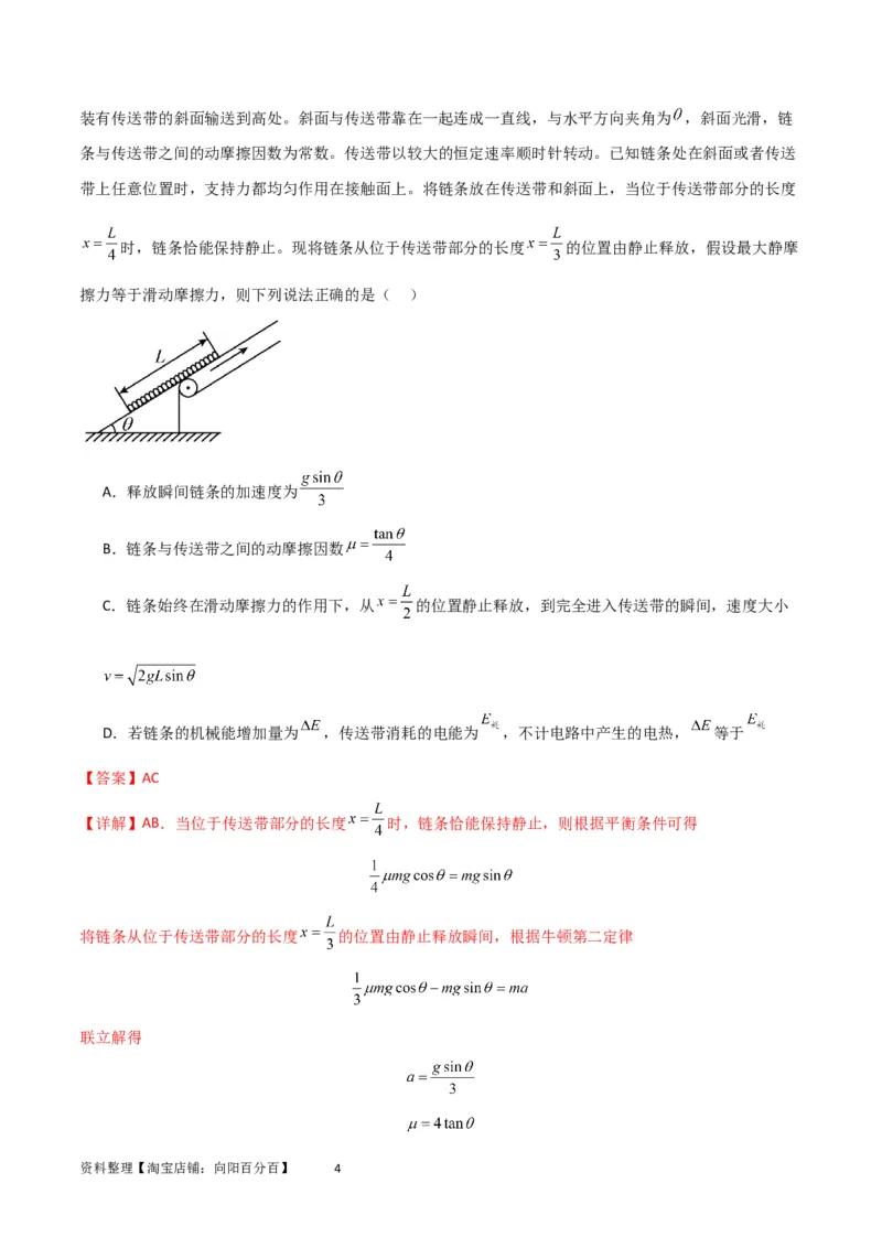 考点巩固卷36传送带模型与能量结合的综合应用（解析版）_04高考物理_新高考复习资料_2024新高考复习资料_一轮复习资料_完2024年高考物理一轮复习考点通关卷（新高考通用）