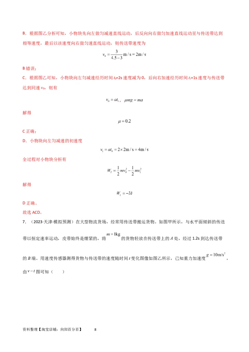 考点巩固卷36传送带模型与能量结合的综合应用（解析版）_04高考物理_新高考复习资料_2024新高考复习资料_一轮复习资料_完2024年高考物理一轮复习考点通关卷（新高考通用）