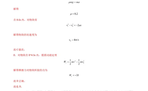 考点巩固卷36传送带模型与能量结合的综合应用（解析版）_04高考物理_新高考复习资料_2024新高考复习资料_一轮复习资料_完2024年高考物理一轮复习考点通关卷（新高考通用）