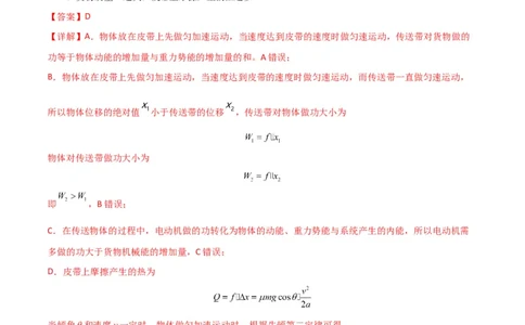 考点巩固卷36传送带模型与能量结合的综合应用（解析版）_04高考物理_新高考复习资料_2024新高考复习资料_一轮复习资料_完2024年高考物理一轮复习考点通关卷（新高考通用）