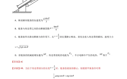 考点巩固卷36传送带模型与能量结合的综合应用（解析版）_04高考物理_新高考复习资料_2024新高考复习资料_一轮复习资料_完2024年高考物理一轮复习考点通关卷（新高考通用）