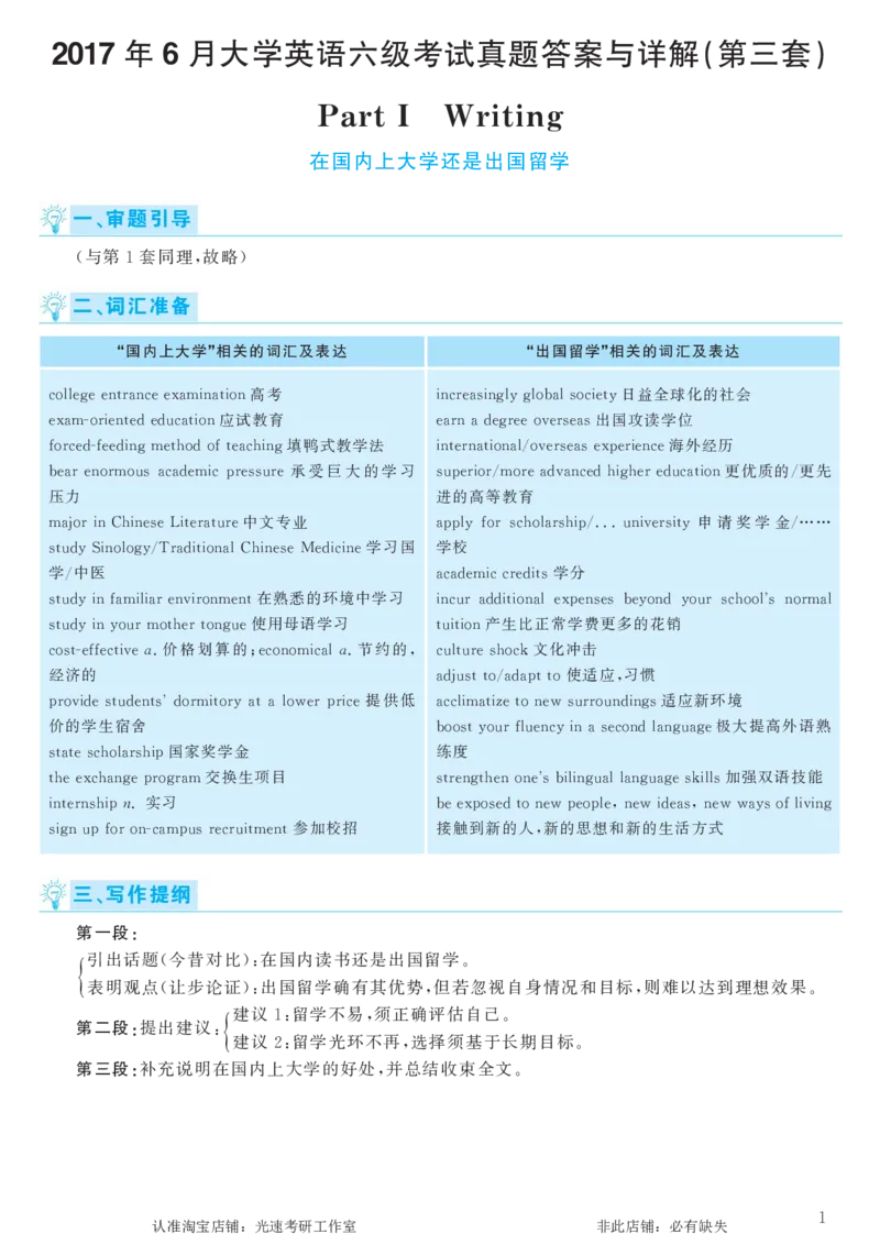 2017.06英语六级考试第3套解析_英语四六级保存避免失效_最新更新，视频都在这_2026，6月六级速转存易和谐_0、2025年12月六级_00.学丞六级全程班刘晓燕_00讲义资料_六级历年真题汇总