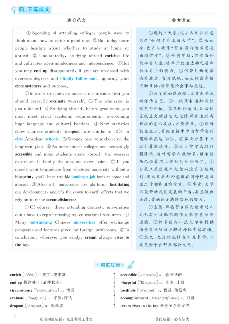 2017.06英语六级考试第3套解析_英语四六级保存避免失效_最新更新，视频都在这_2026，6月六级速转存易和谐_0、2025年12月六级_00.学丞六级全程班刘晓燕_00讲义资料_六级历年真题汇总
