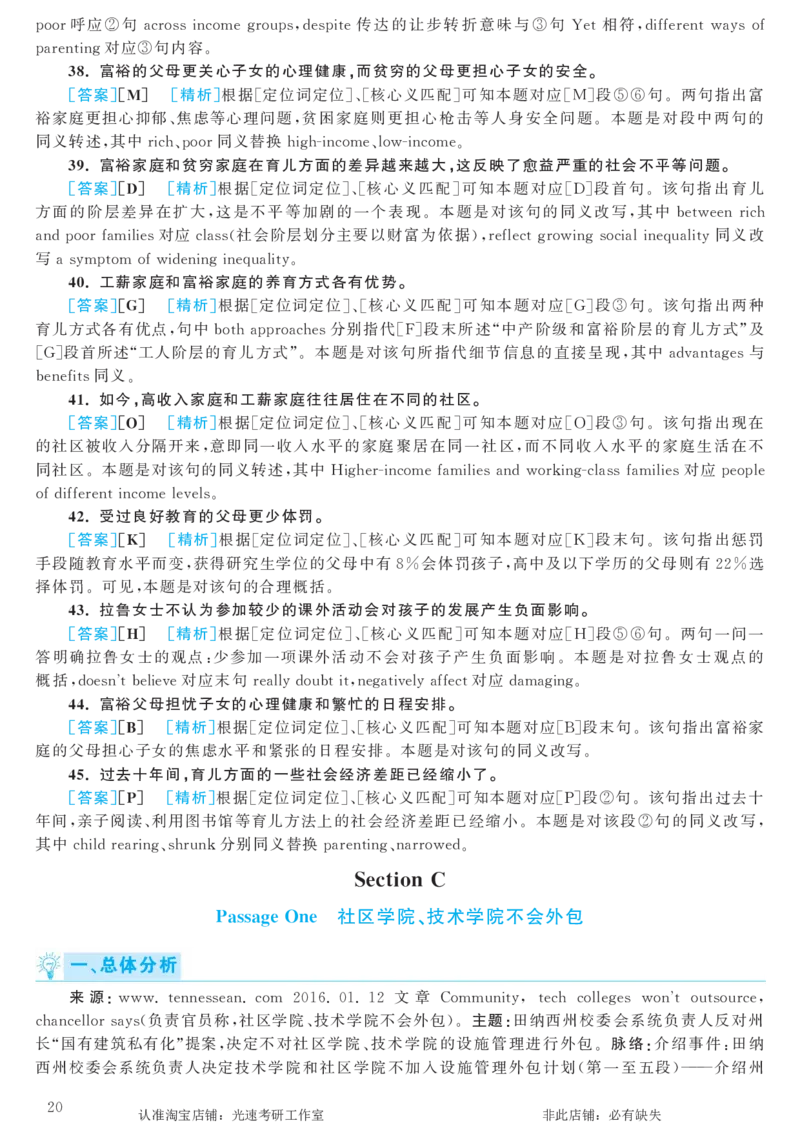 2017.06英语六级考试第3套解析_英语四六级保存避免失效_最新更新，视频都在这_2026，6月六级速转存易和谐_0、2025年12月六级_00.学丞六级全程班刘晓燕_00讲义资料_六级历年真题汇总