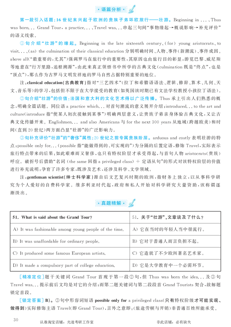 2017.06英语六级考试第3套解析_英语四六级保存避免失效_最新更新，视频都在这_2026，6月六级速转存易和谐_0、2025年12月六级_00.学丞六级全程班刘晓燕_00讲义资料_六级历年真题汇总
