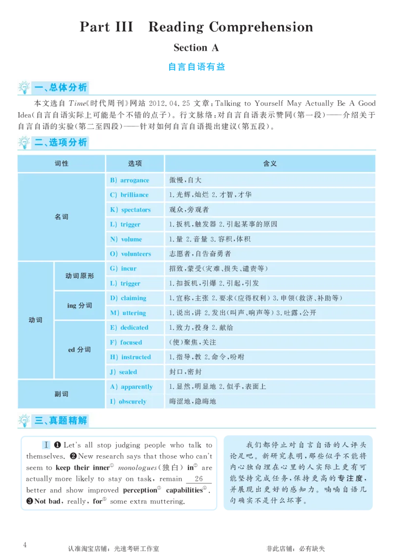 2017.06英语六级考试第3套解析_英语四六级保存避免失效_最新更新，视频都在这_2026，6月六级速转存易和谐_0、2025年12月六级_00.学丞六级全程班刘晓燕_00讲义资料_六级历年真题汇总