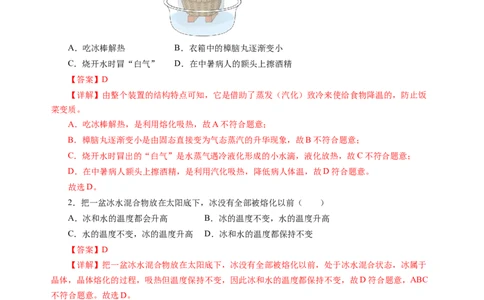 跨学科实践&mdash;&mdash;对冰箱中热现象的探究（分层作业）（解析版）_8上-初中物理苏科版(4)_01课件+练习（齐全）_练习