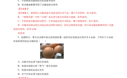 跨学科实践&mdash;&mdash;对冰箱中热现象的探究（分层作业）（解析版）_8上-初中物理苏科版(4)_01课件+练习（齐全）_练习